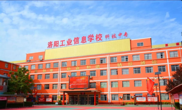 洛阳工业信息中等专业学校2024年学费多少