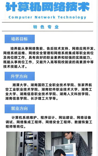2024年湘潭计算机职业技术学校开设的专业有哪些