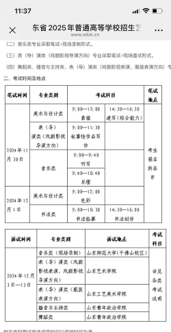 2025山东艺术统考/联考什么时候考试