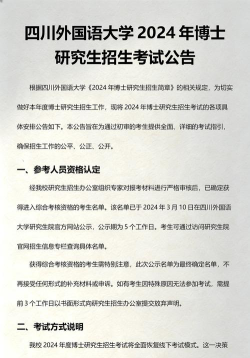 2024四川外国语大学留学部好考吗