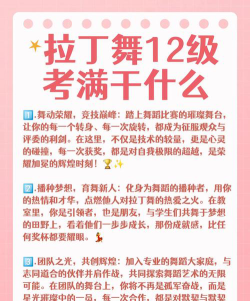 拉丁舞考级一共十二级吗