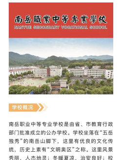 2024年南岳区职业中等专业学校开设的专业有哪些