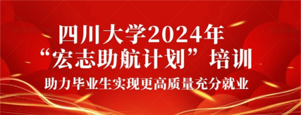 2024四川大学出国培训有哪些项目
