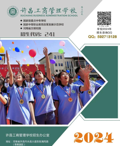 2024年许昌工商管理学校开设的专业有哪些