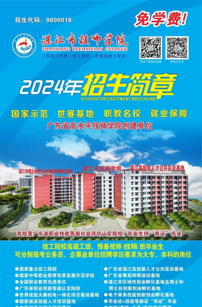 2024年湛江技师学院开设的专业有哪些