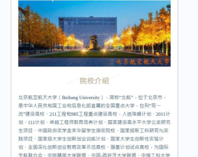 2024北京航天航空大学3+2本硕连读多少钱