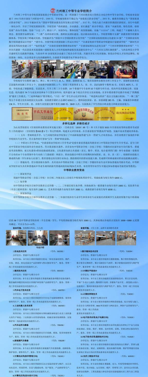 2024年兰州理工中等专业学校开设的专业有哪些