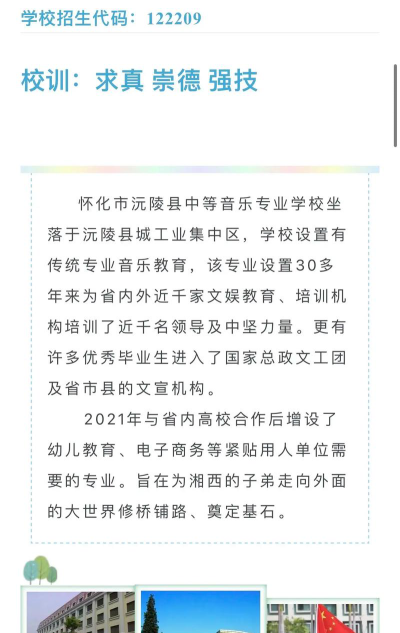 沅陵县中等音乐专业学校2024年有哪些专业