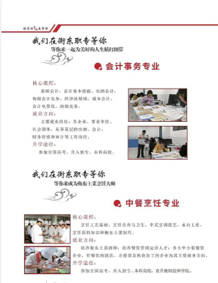 衡东县职业中专学校2024年有哪些专业