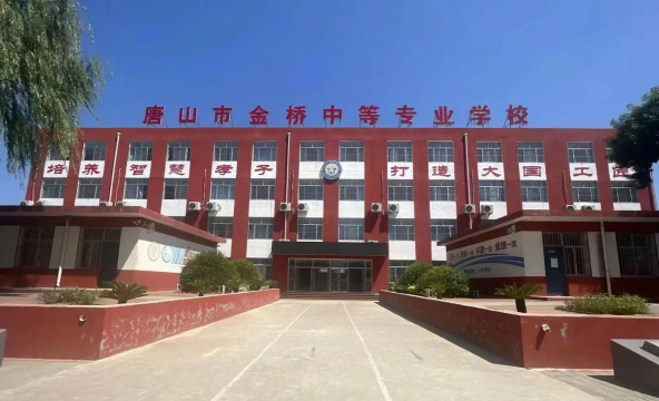 2024年唐山金桥中等专业学校开设的专业有哪些
