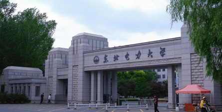 东北电力大学是211吗