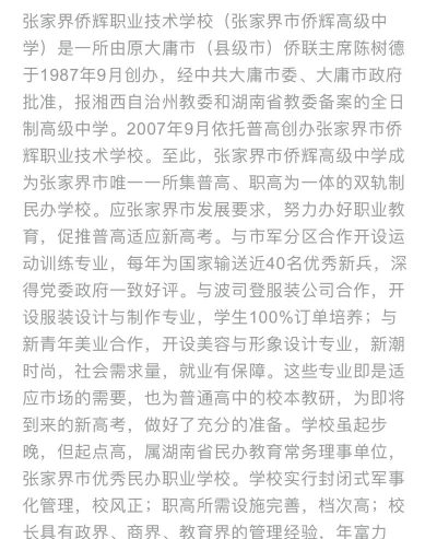 张家界侨辉职业技术学校2024年有哪些专业