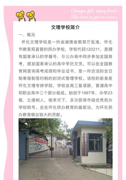 2024年怀化文理职业学校开设的专业有哪些
