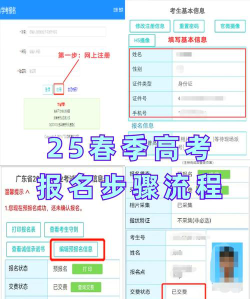 2025广东高考报名时间及手机端报名入口