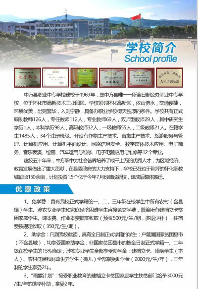 中方县职业中等专业学校2024年报名一年多少学费