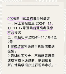 单招考试什么时候开始报名