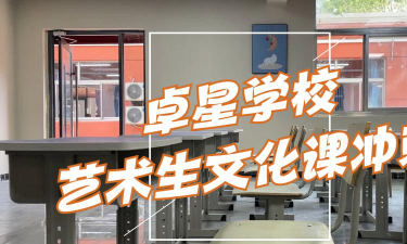 2024年济南艺考文化课集训机构盘点