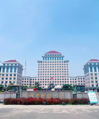 2024中央财经留学部怎么样