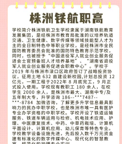 株洲铁航职业学校2024年有哪些专业