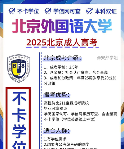 2024北京外国语留学中心怎么申请入学