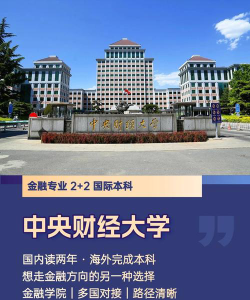 2024中财3+2项目国家承认学历吗