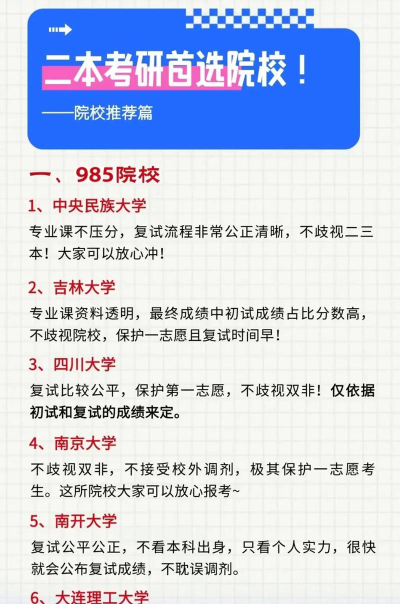 普通二本考研推荐学校