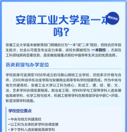 安徽工业大学是一本吗