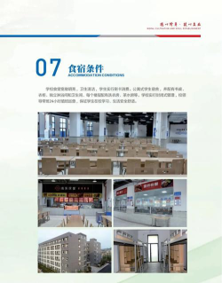 郧西职业技术学校2024年宿舍条件