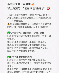 高中历史怎么学才能提高成绩