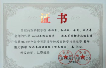 2024年合肥商贸科技学校开设的专业有哪些