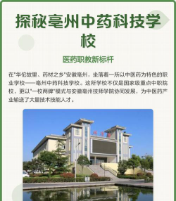 亳州中药科技学校2024年有哪些专业