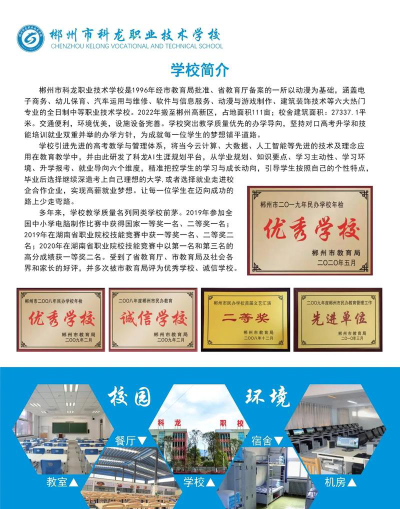 郴州科龙职业技术学校2024年有哪些专业