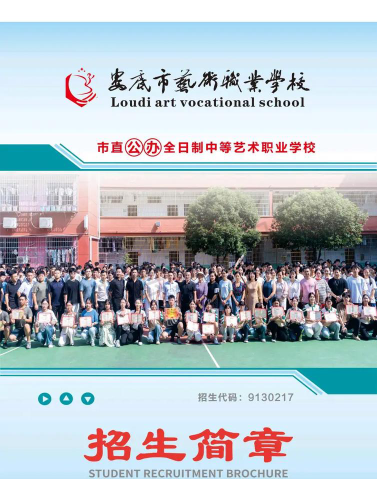 娄底艺术职业学校2024年学费多少
