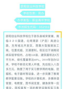 邵阳创业科技学校2024年学费多少