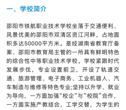 2024年邵阳铁航职业技术学校开设的专业有哪些
