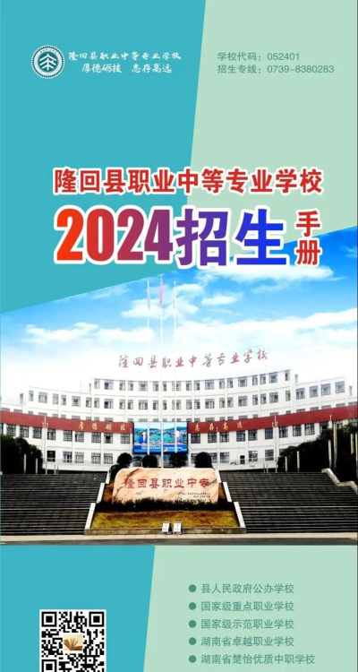 湖南隆回县职业中等专业学校2024年有哪些专业