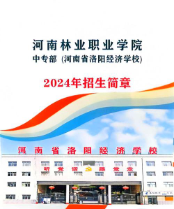 2024年河南洛阳经济学校开设的专业有哪些