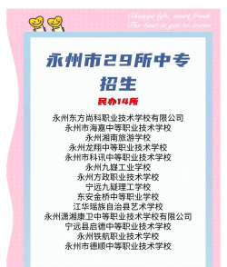 2024年永州综合职业中等专业学校开设的专业有哪些
