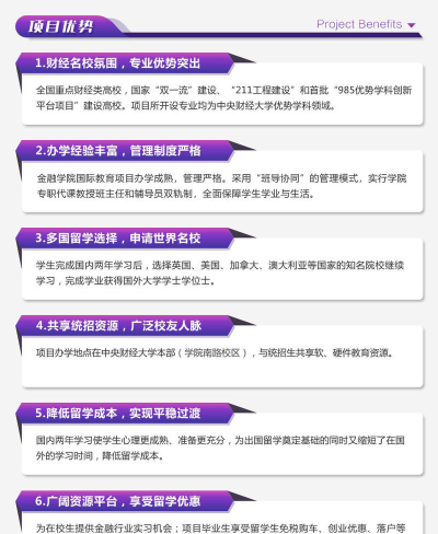 2024中央财经大学2+2留学含金量咋样