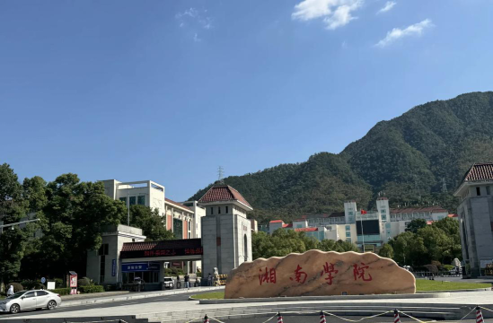 2024湘南学院留学值得去吗