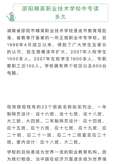 2024年邵阳精英职业技术学校开设的专业有哪些