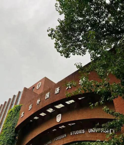 2024北京外国语大学澳大利亚1+3怎么样