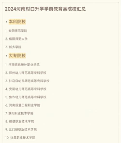 2024年河南幼儿师范学校开设的专业有哪些
