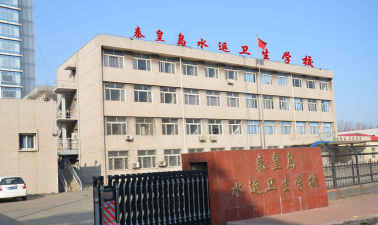 秦皇岛水运卫生学校2024年有哪些专业