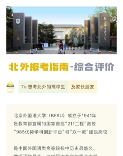 2024北京外国语大学澳洲留学班好吗