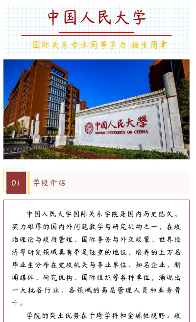 2024中央人民大学国际预科班靠谱吗