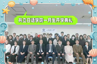 2024北大日本留学怎么样