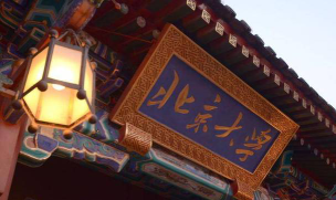 2024北京大学留学预科是真的吗
