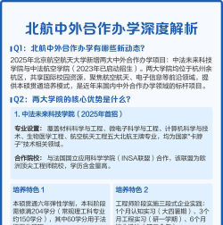 2024北京航空航天大学3+2合作办学怎么样