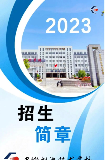 安徽能源技术学校2024年有哪些专业